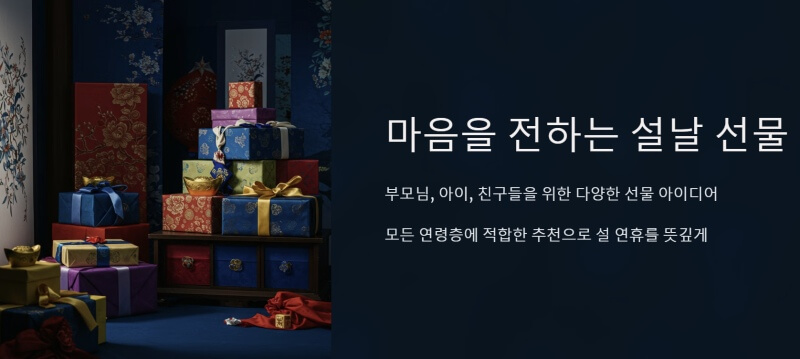 설날선물 이미지