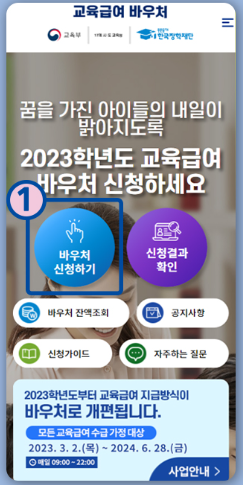 교육급여 바우처 신청방법(2024년)