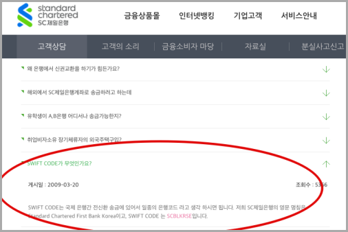 SWIFT code_SC제일은행