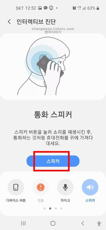 핸드폰 스피커 고장 점검방법5