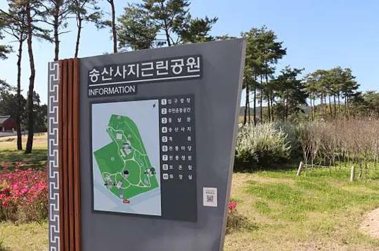 송산사지근린공원
