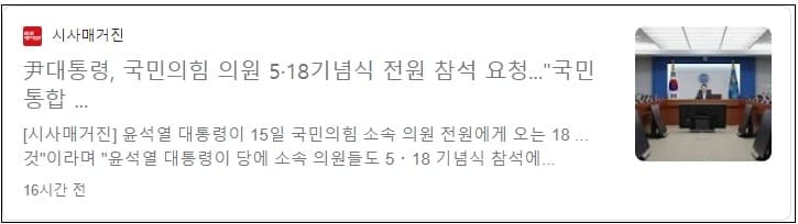 5·18 세대 윤석열 대통령?...혹시 탄핵 당할까봐 그런가