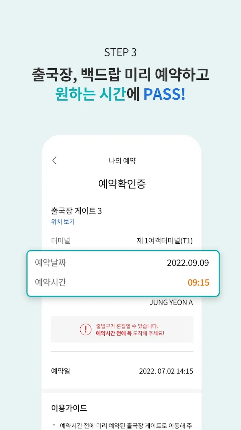 인천공항 스마트패스