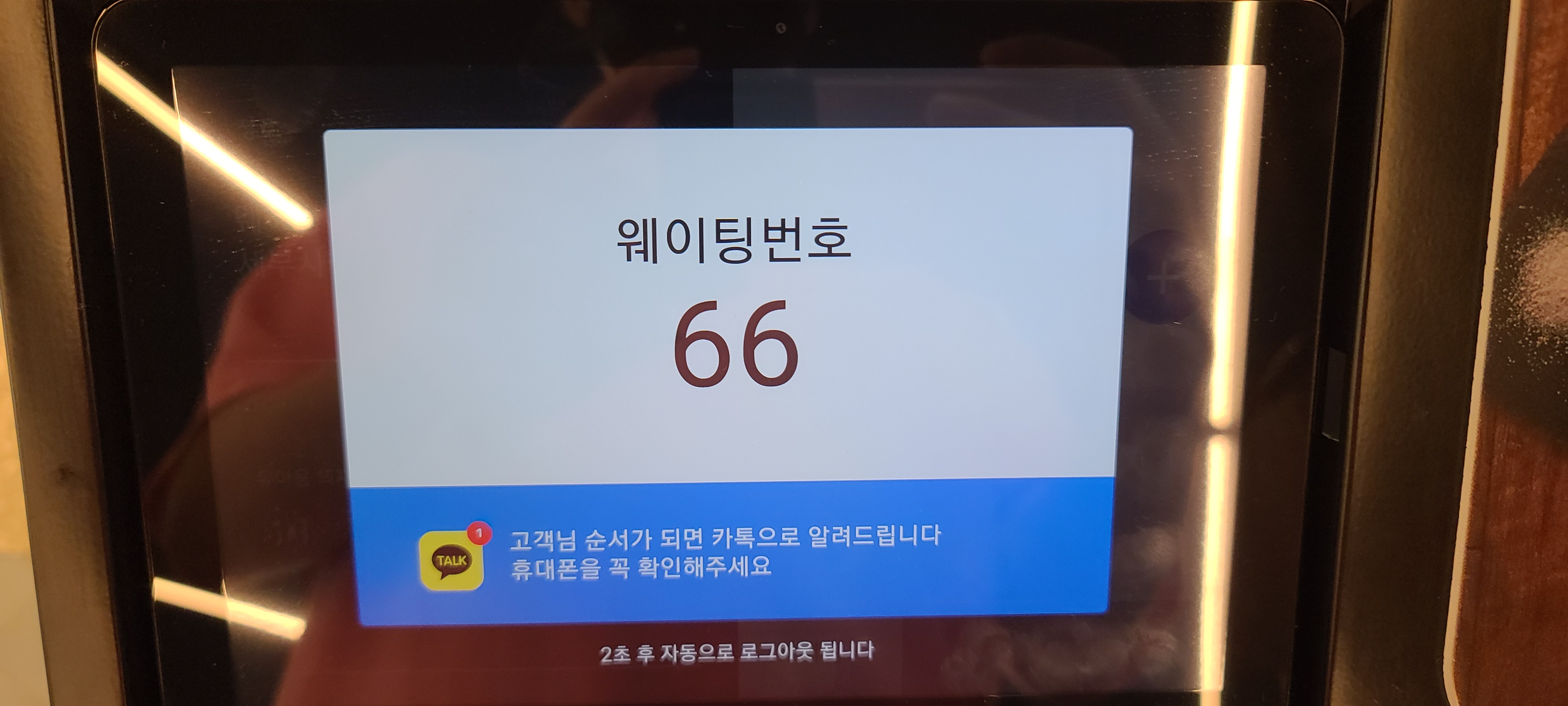 정돈-웨이팅