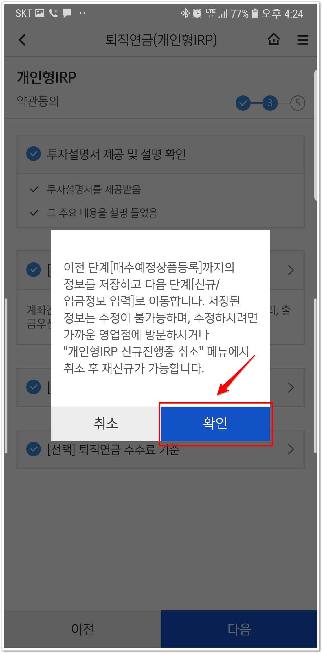 개인형 IRP 계좌 만들기