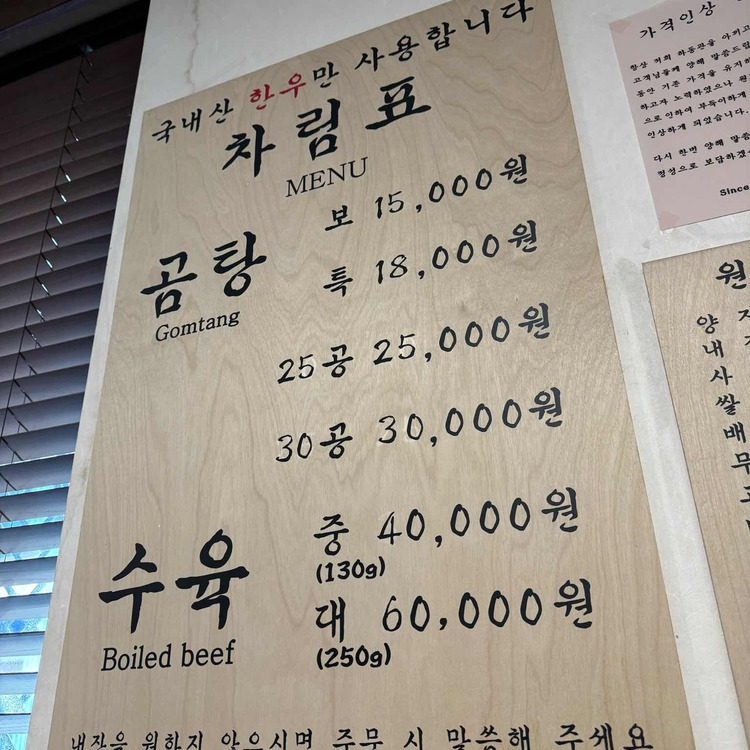 서울 곰탕 맛집, 하동관 명동본점