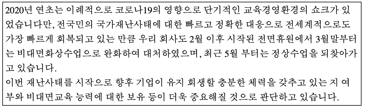 정상제이엘에스 2020년 3분기 보고서