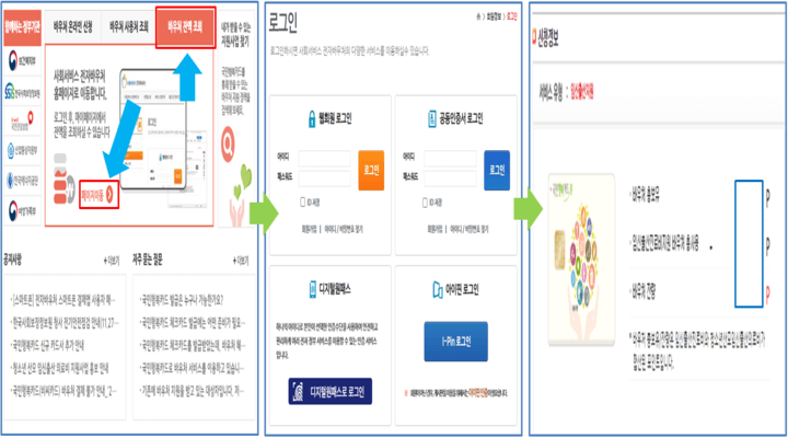 국민행복카드-홈페이지-잔액조회