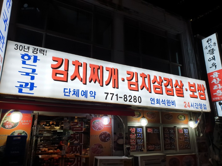 한국관