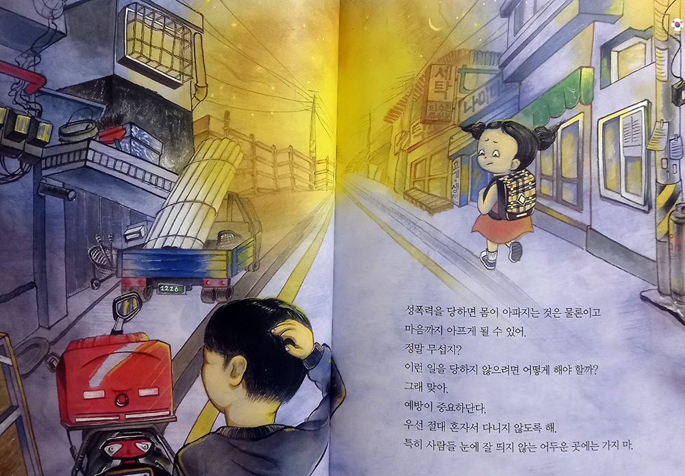 picture book(똑똑 성교육 동화)