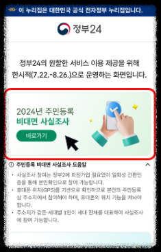 정부24주민등록비대면 사실조사