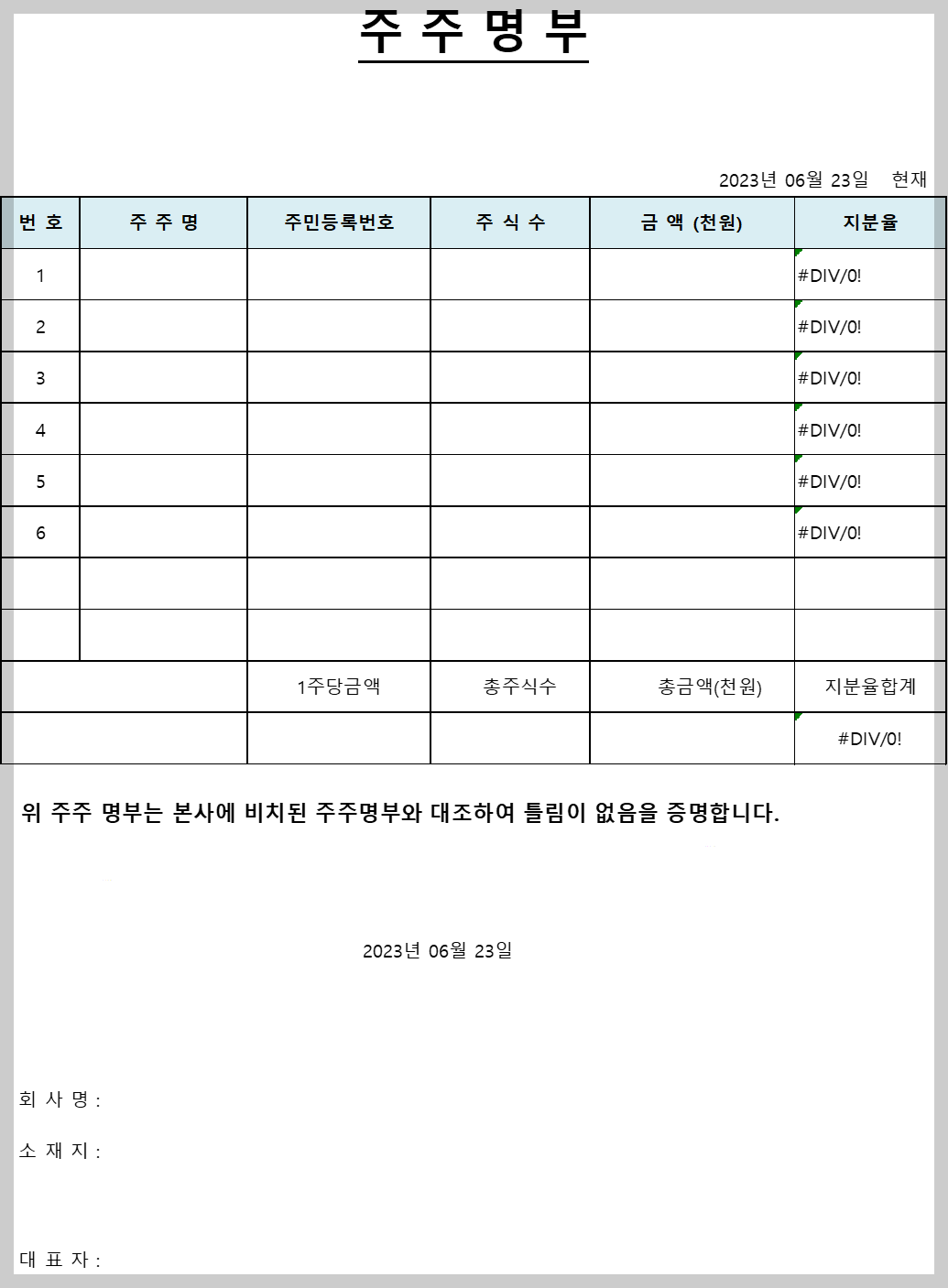 주주명부 샘플1