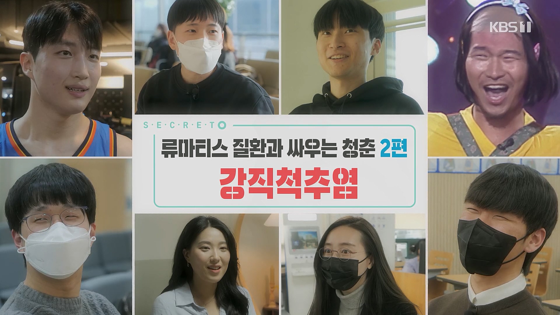 생로병사의 비밀.E861.230322p.H264-F1RST.mp4_20230323_202038.589.jpg