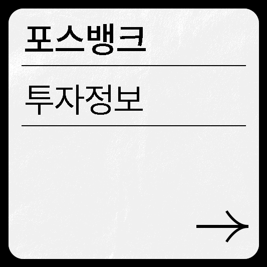 포스뱅크