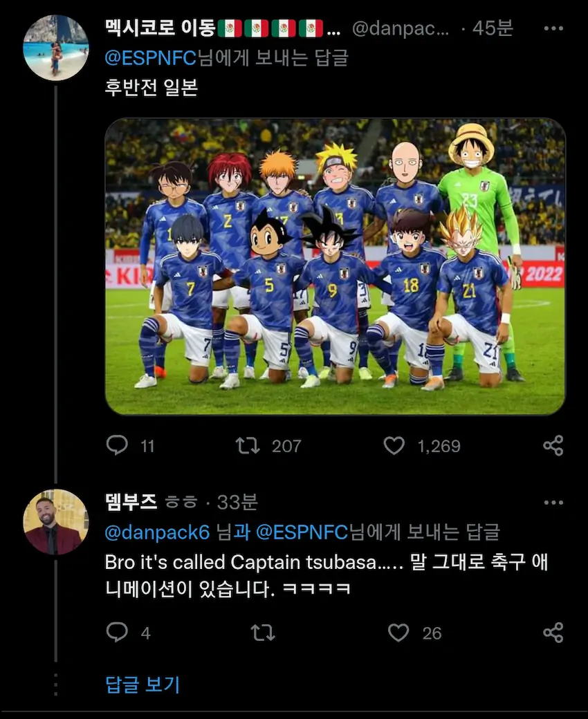 월드컵 일본 독일전 트위터 반응