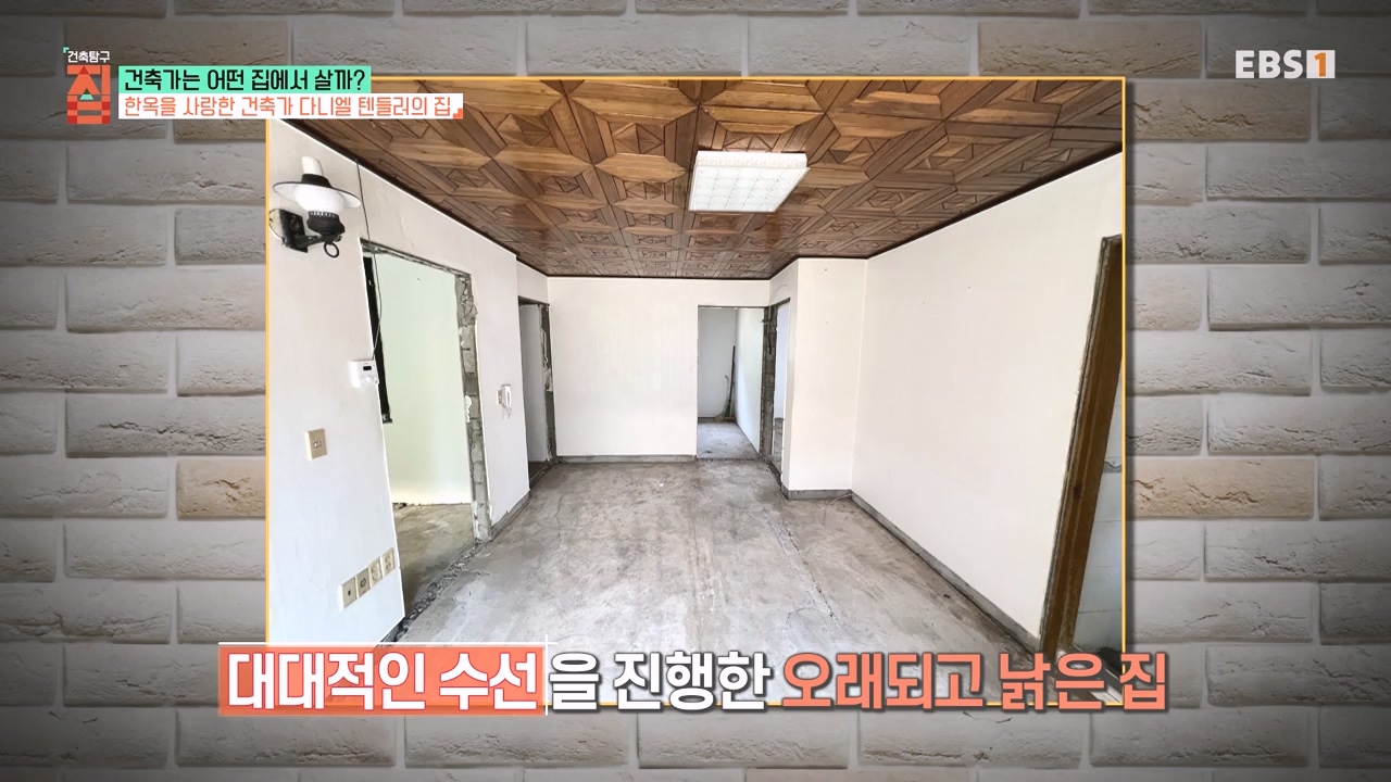 TV - 전 국민의 평생학교 EBS건축가는 어떤 집에서 살까.mp4_20231109_210203.565.jpg