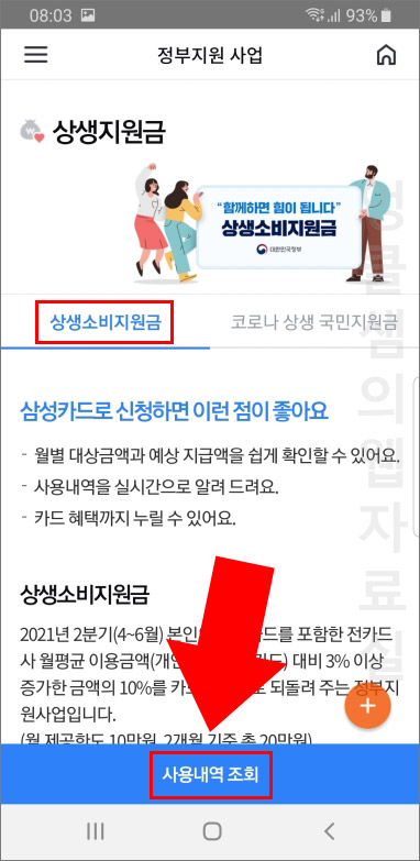 카드 소비 지원금 삼성 삼성카드 상생소비지원금