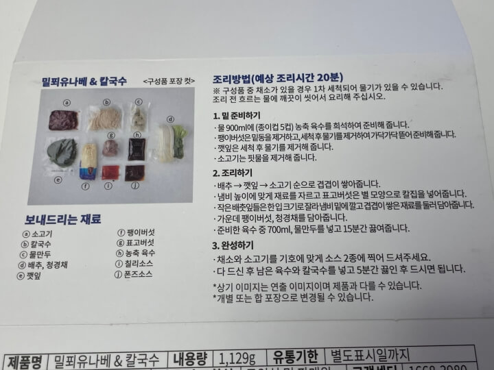 밀푀유나베-조리방법