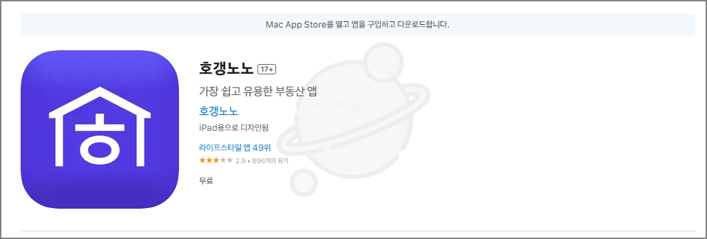 호갱노노 다운로드부터 설치까지 (pc,모바일) 총정리