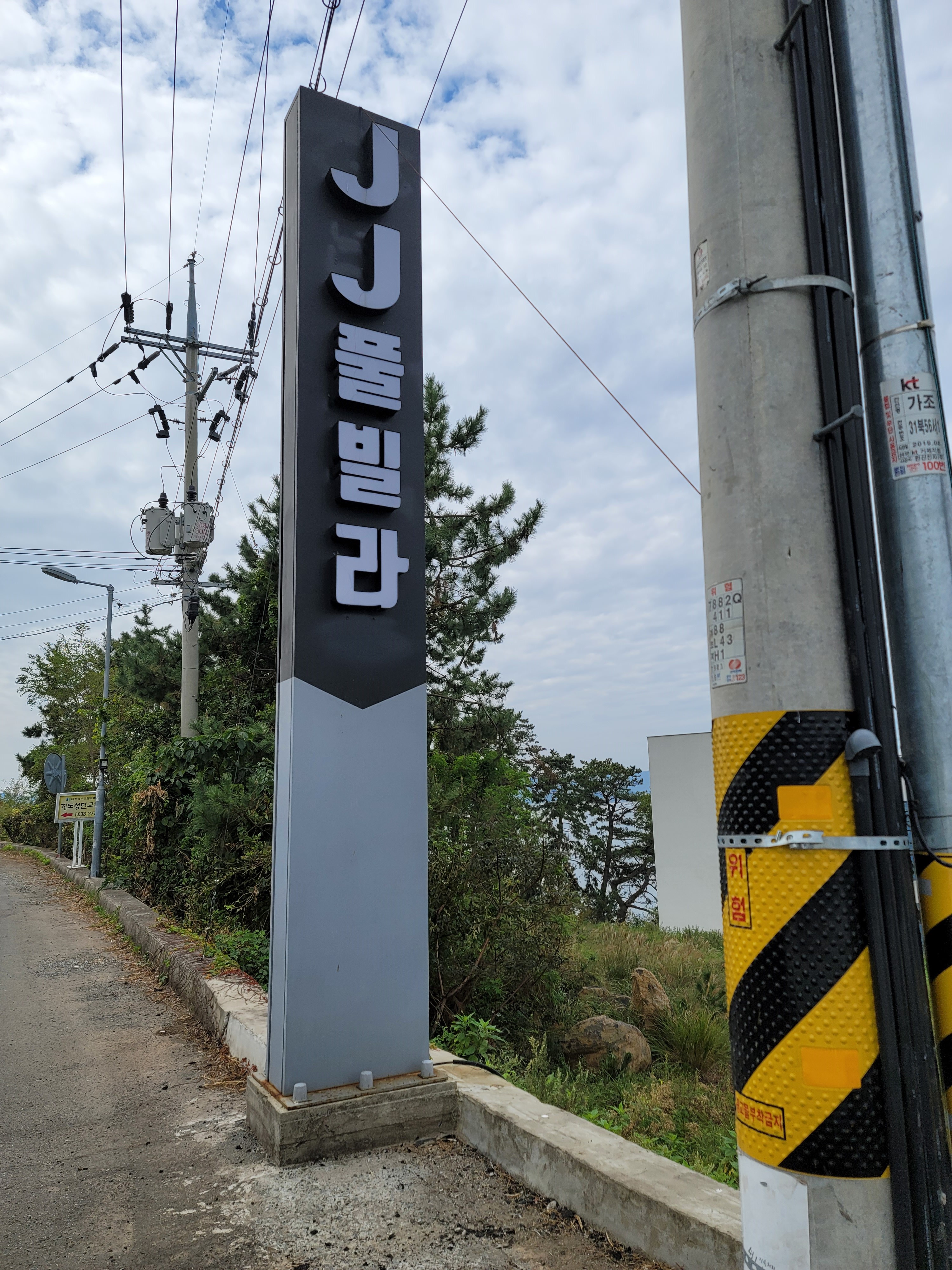  거제도에 위치한 "JJ풀빌라" 후기, 강력 추천!!