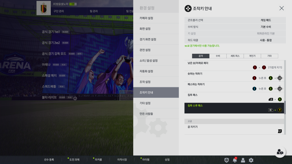 설정 및 훈련센터 활용하기 1