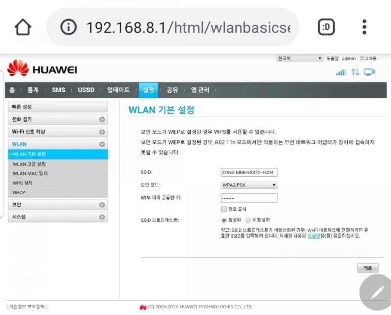 LTE 모뎀 WLAN 설정 화면