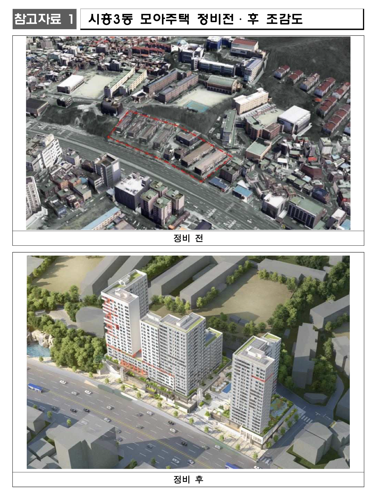 시흥3동 모아주택