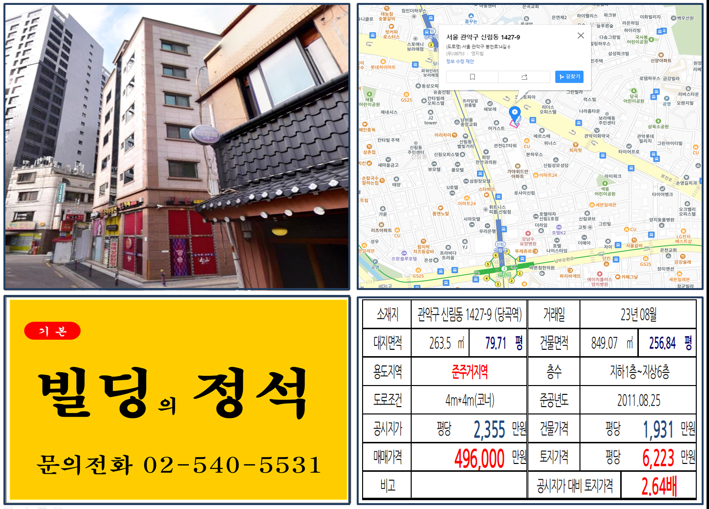 관악구 신림동 1427-9번지