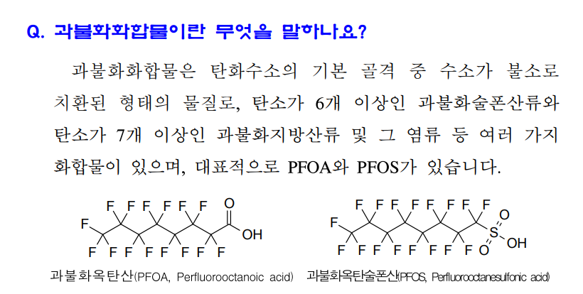  코팅 프라이팬에 발암물질 과불화화합물이? (feat. 검출결과)