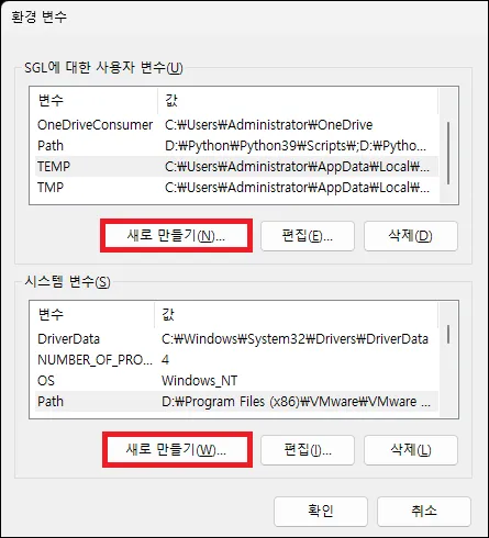 새 환경 변수 만들기