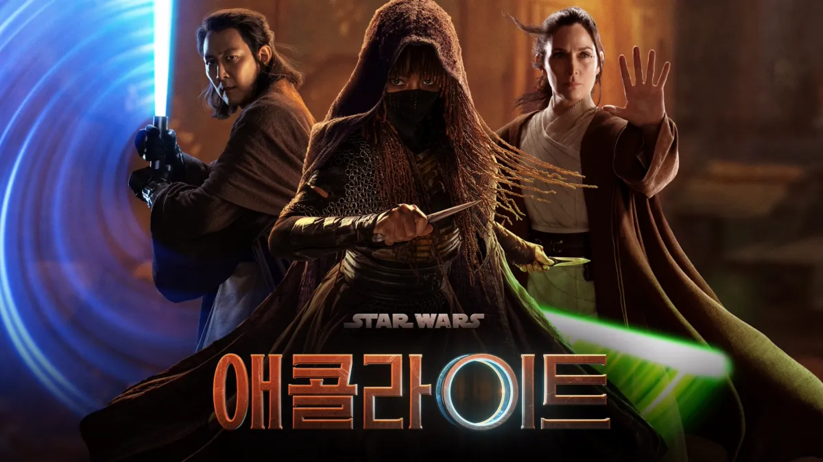 애콜라이트