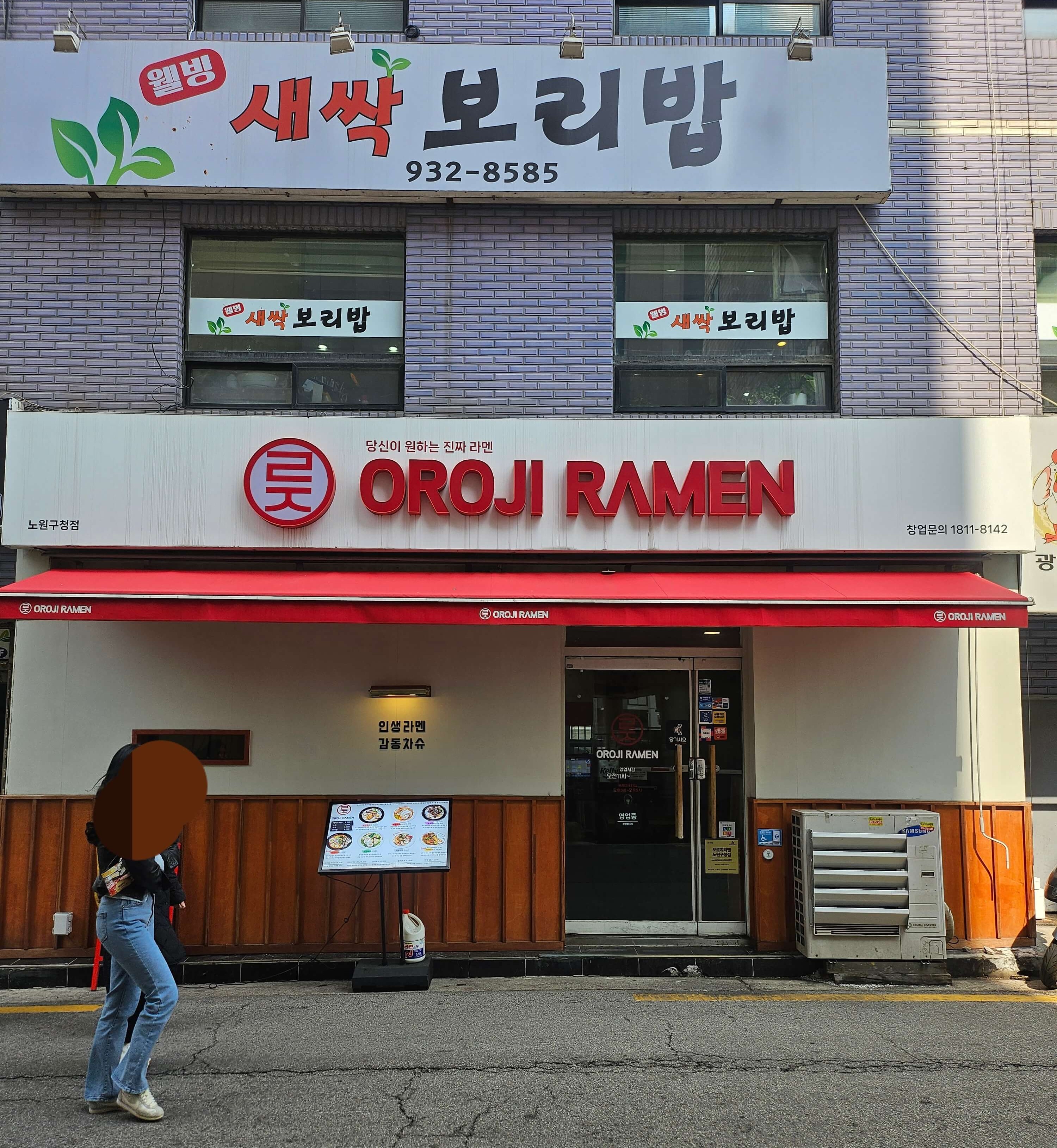 Orojiramen (오로지라멘) 3