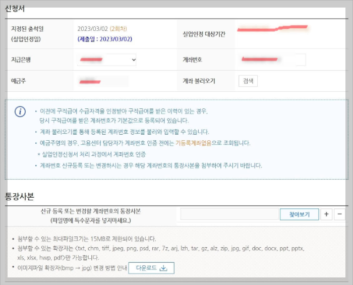 실업인정-인터넷신청-계좌확인