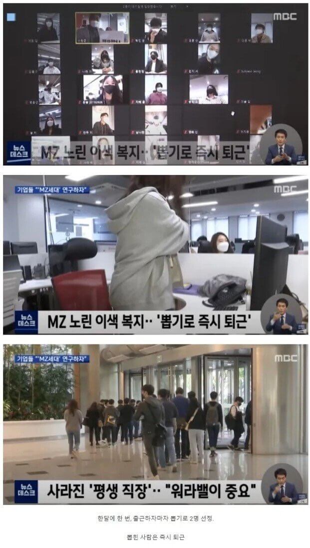 즉시퇴근뽑기-회사-MBC뉴스캡쳐