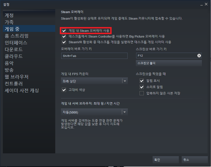   Steam 오버레이 활성화 방법