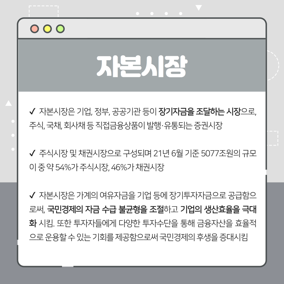 자본시장