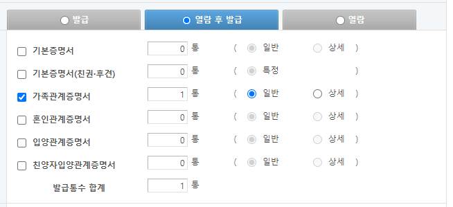 형제자매 낳는 법, 가족 관계증명서 인터넷 발급 + 8