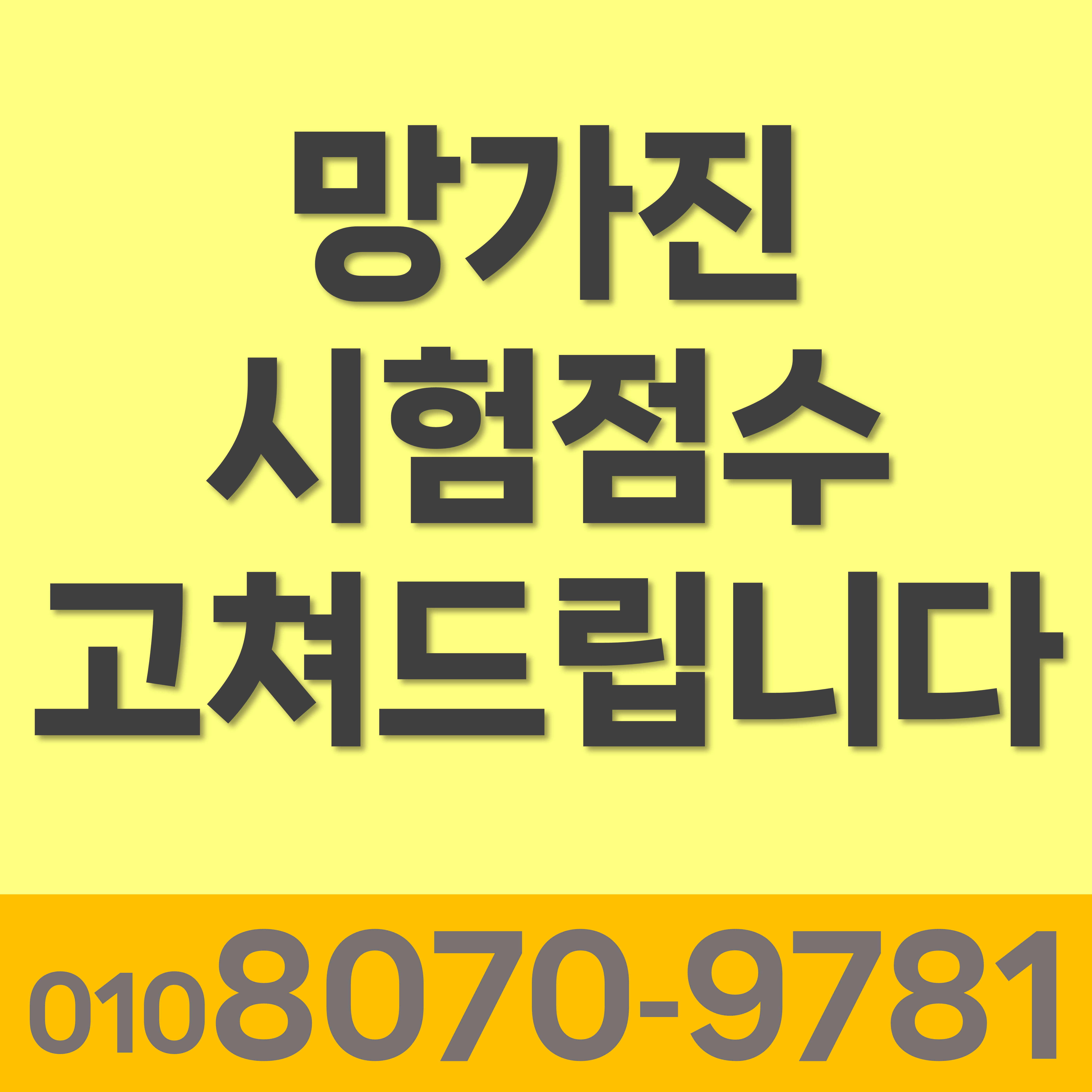  경기양주 수학공부 검정고시 덕계동 고등 초등 수학과외 덕정동 중학생 개념이해 수능
