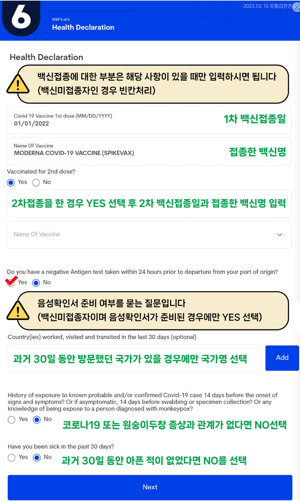 이트래블 건강상태 입력