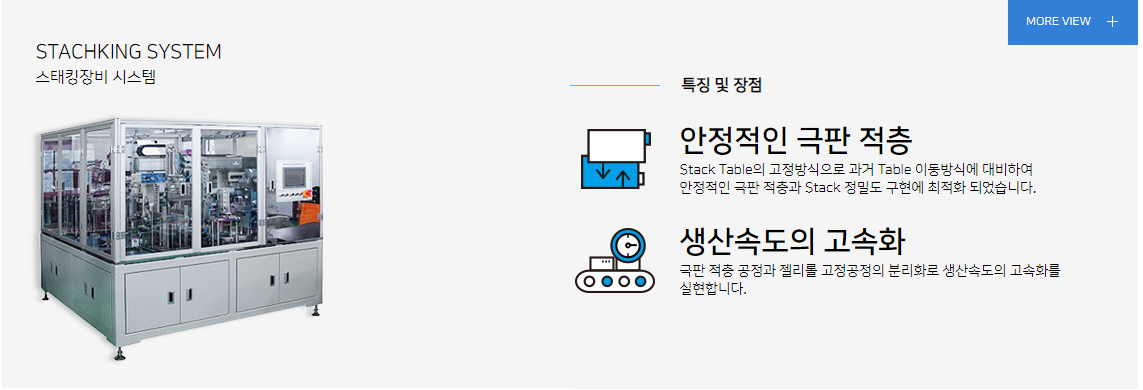 스태킹장비 시스템