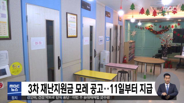  3차 재난지원금 11일 부터 지급 시작한다. 지원 금액과 지원 대상은?