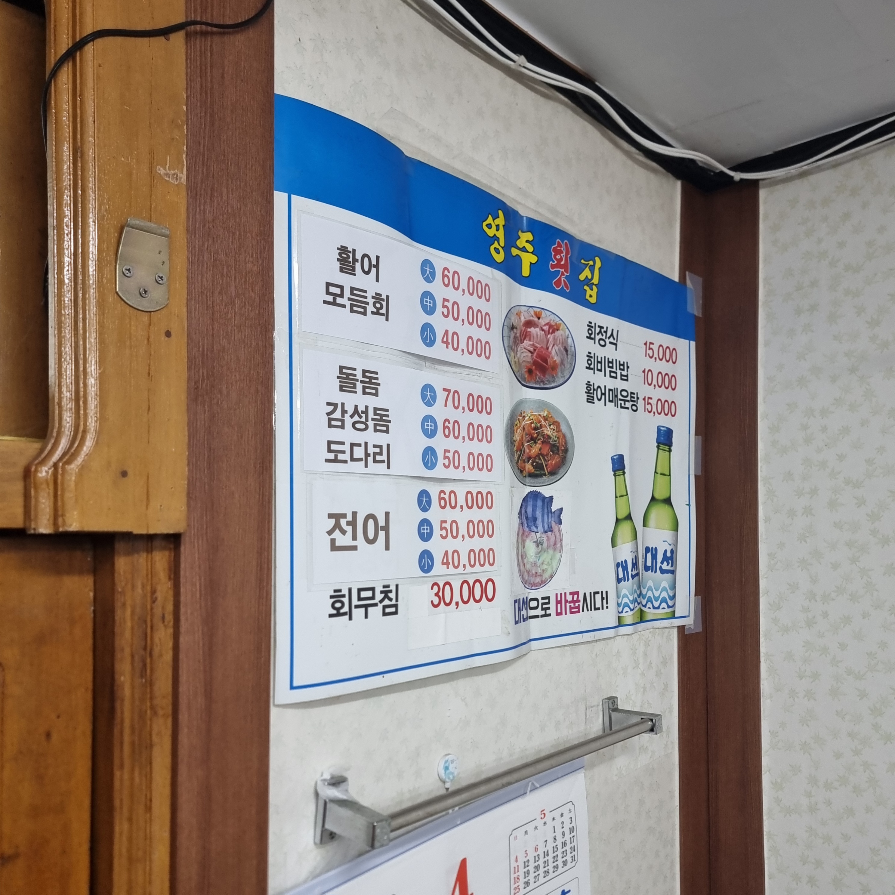영주횟집 5