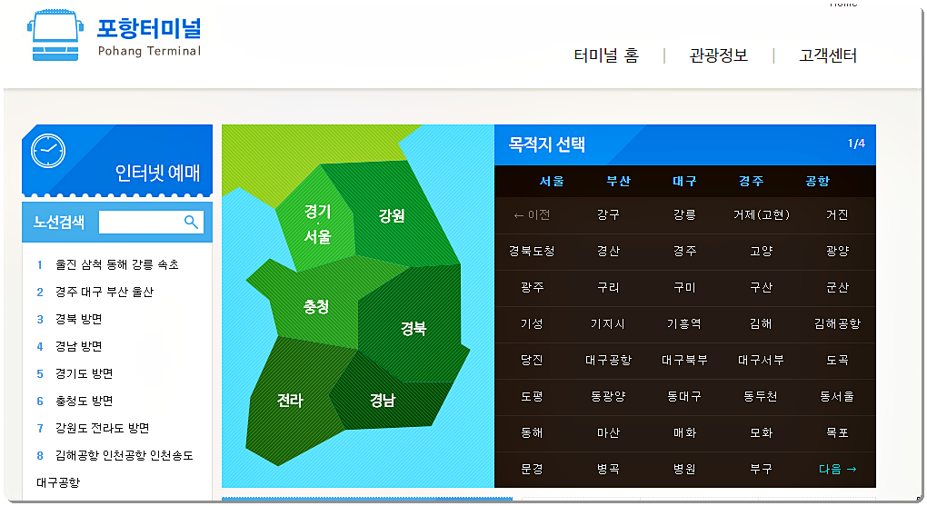  포항시외버스터미널 시간표 및 요금