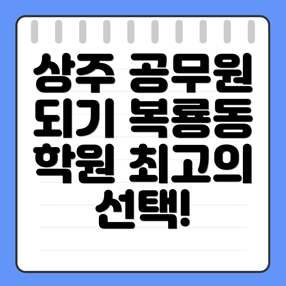 공무원 학원