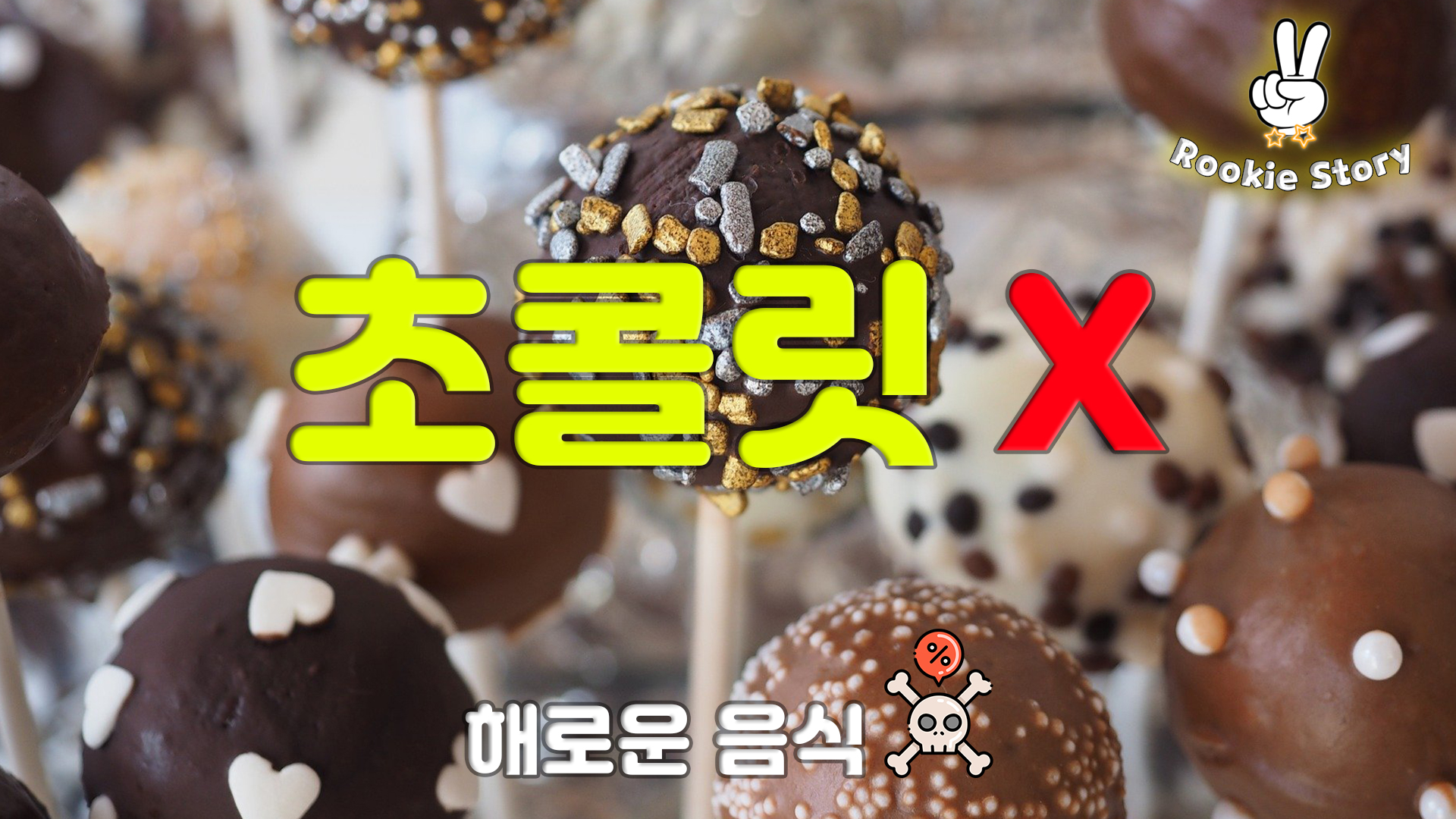  강아지에게 먹이면 안 되는 위험한 음식