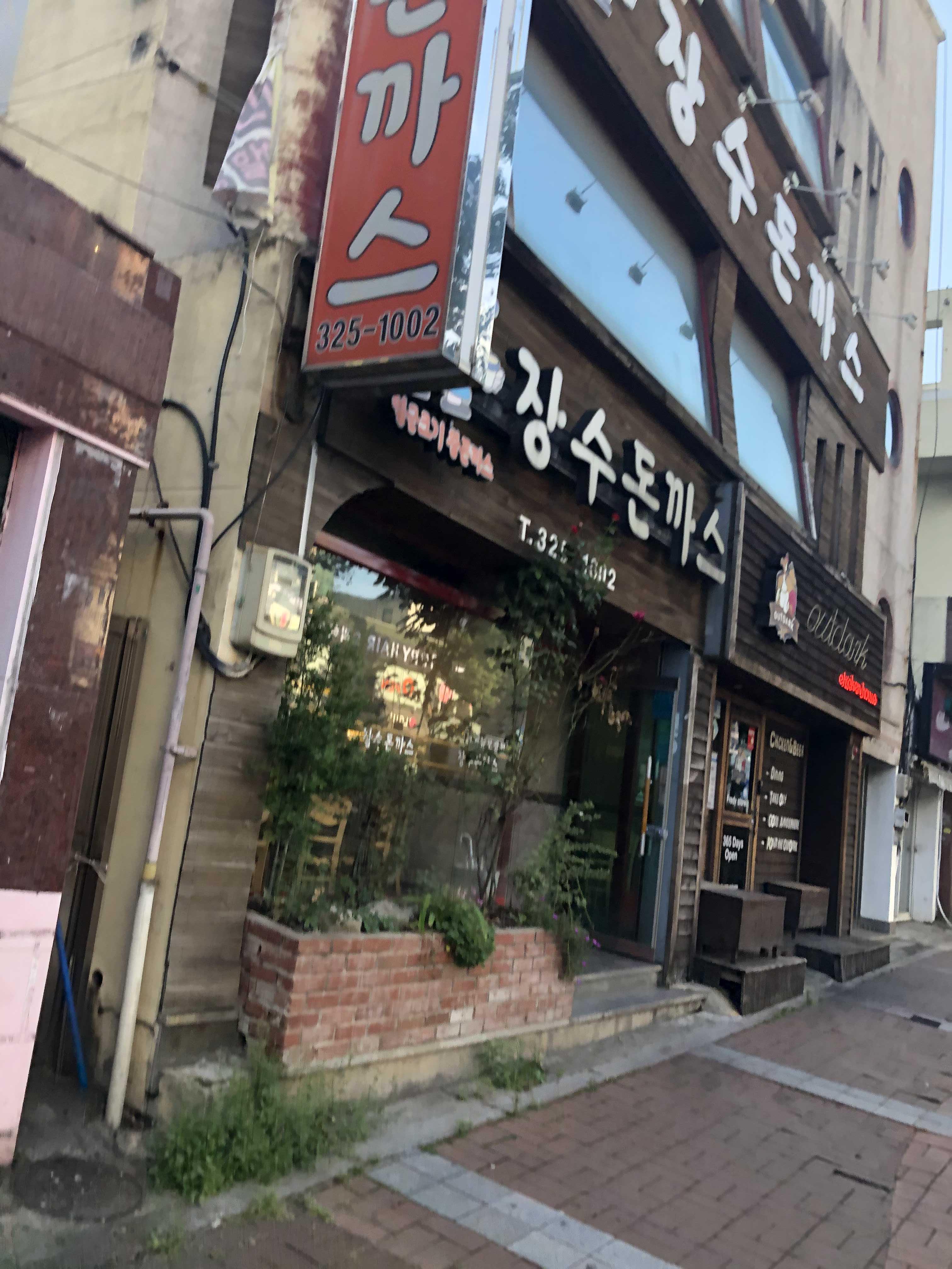  (인제대 맛집) 장수돈까스