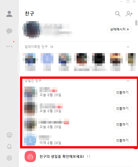 pc카톡설치 다운로드