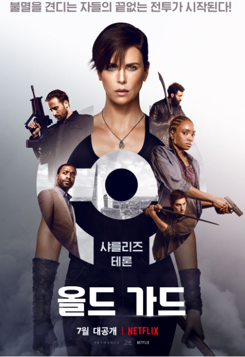  영화 <올드 가드> 넷플릭스 추천 1위 액션 영화 배우 줄거리