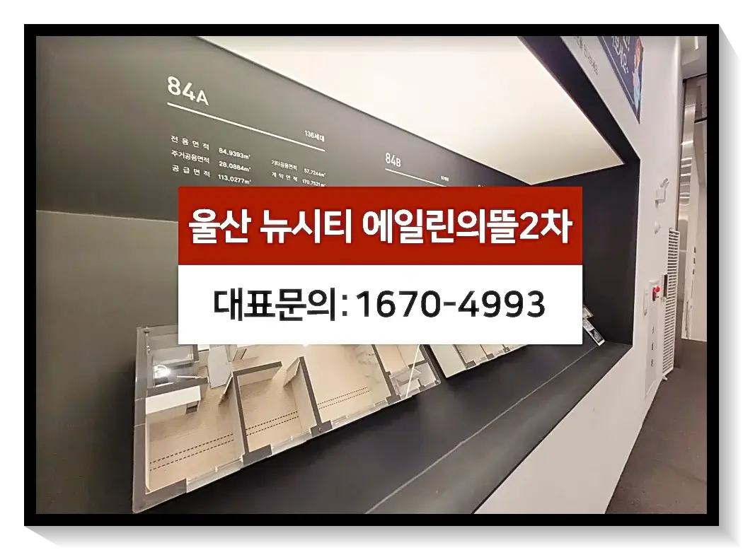 모델하우스-대표번호