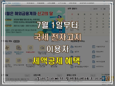 전자고지-이용자-세액공제-혜택